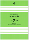 Yamaha Piano Grade Examination Exercises Grade 7 Volume 3 (3rd Ed) used piano exam study books for sale at Kay's Music Australia www.kaysmusic.com/AMEBpiano.htm