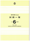 Yamaha Piano Grade Examination Exercises Grade 6 Volume 2 (3rd Ed 2006) used piano exam study books for sale at Kay's Music Australia www.kaysmusic.com/AMEBpiano.htm