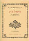 2x2 Sonatas For Keyboard by P Antonio Soler sheet music