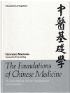 The Foundations Of Chinese Medicine