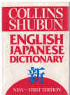 Collins Shubun English-Japanese Dictionary